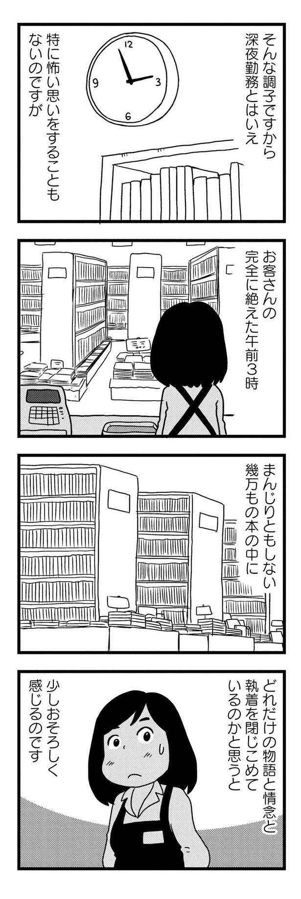 少しおそろしく感じるのです （C）小坂俊史／竹書房