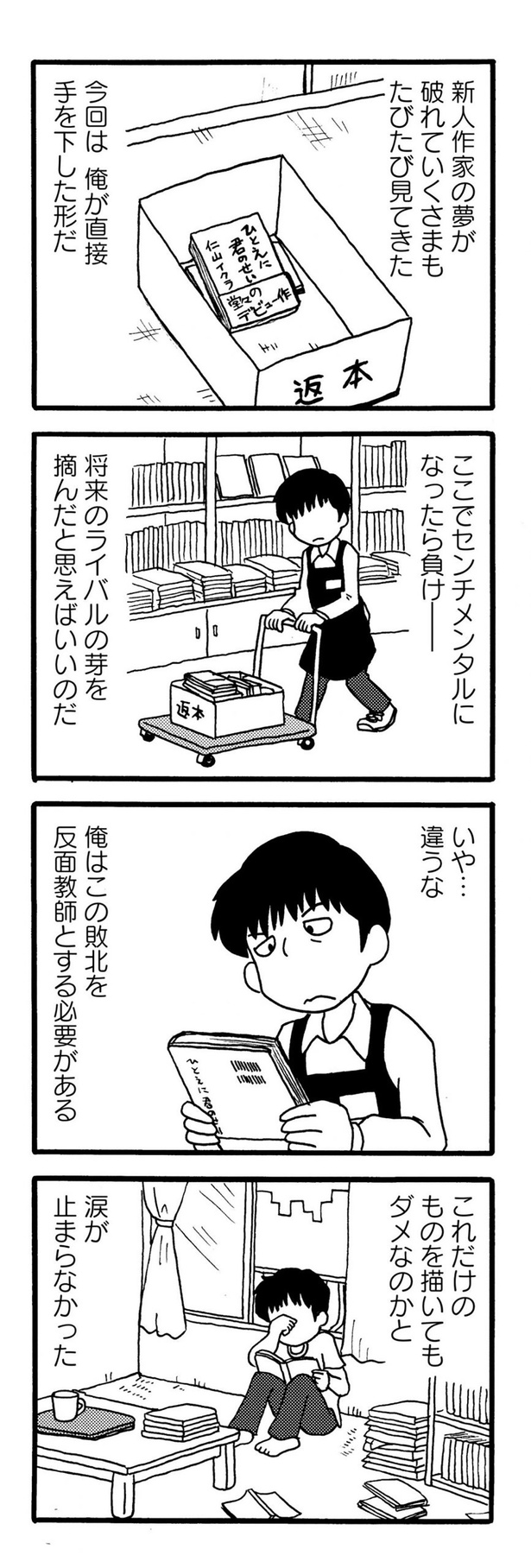 涙が止まらなかった （C）小坂俊史／竹書房