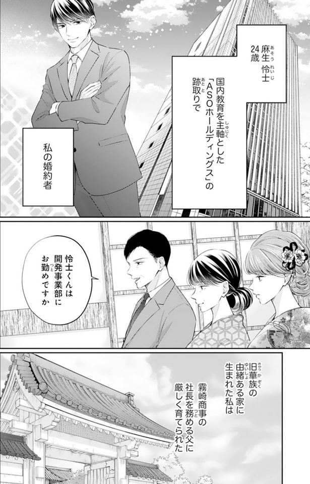 私の婚約者 （C）志希ふうこ、蓮美ちま／スターツ出版