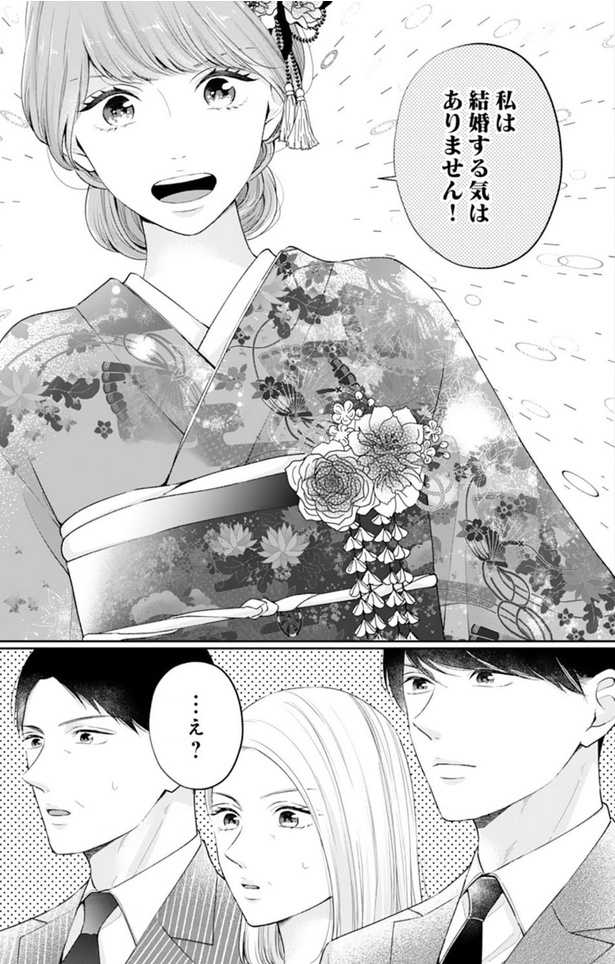 私は結婚する気はありません！ （C）志希ふうこ、蓮美ちま／スターツ出版