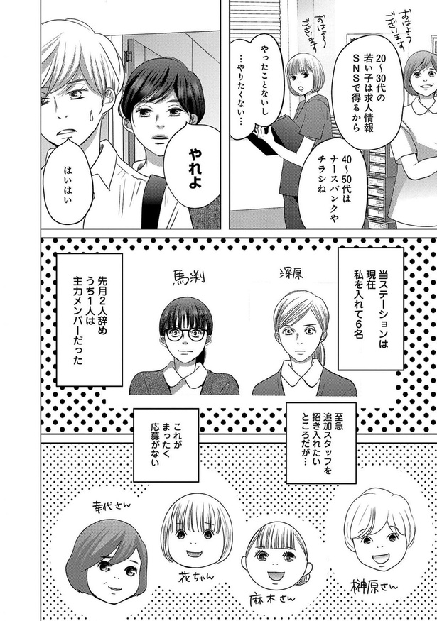 20～30代の若い子は求人情報SNSで得るから （C）広田奈都美／秋田書店