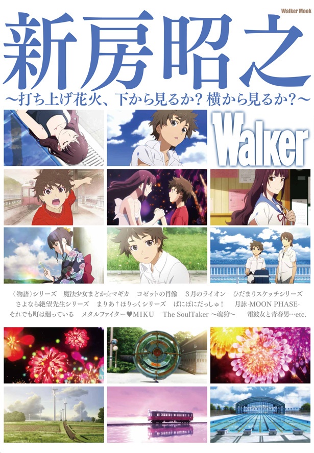 映画『打ち上げ花火、下から見るか? 横から見るか?』のシーンで構成された表紙