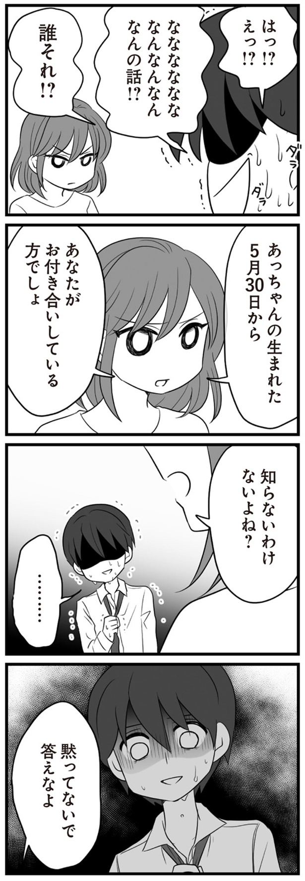 知らないわけないよね？ （C）てん、松本うち／KADOKAWA