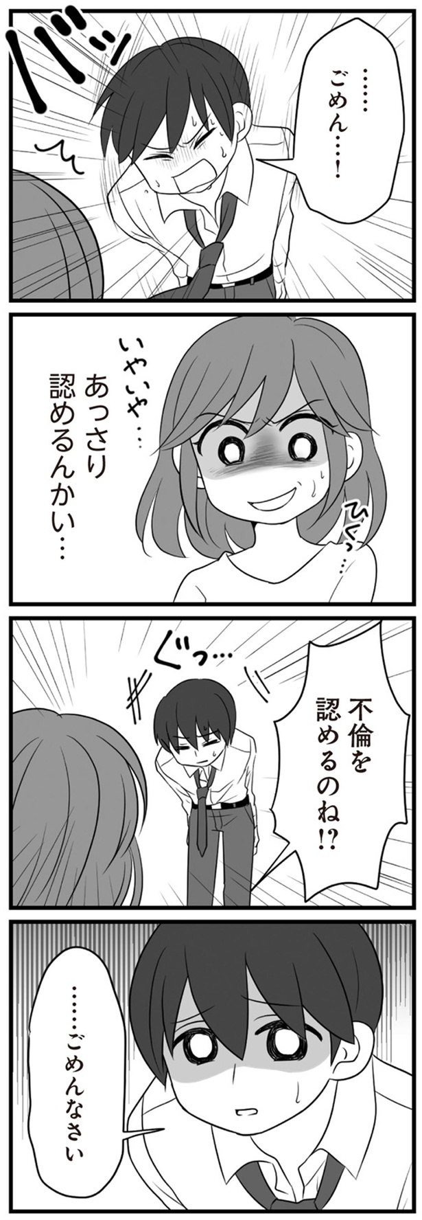 不倫を認めるのね！？ （C）てん、松本うち／KADOKAWA