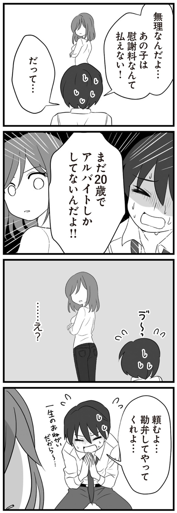 アルバイトしかしてないんだよ！！ （C）てん、松本うち／KADOKAWA