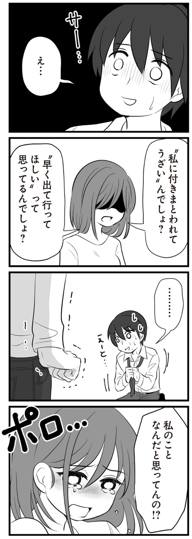 えーと… （C）てん、松本うち／KADOKAWA