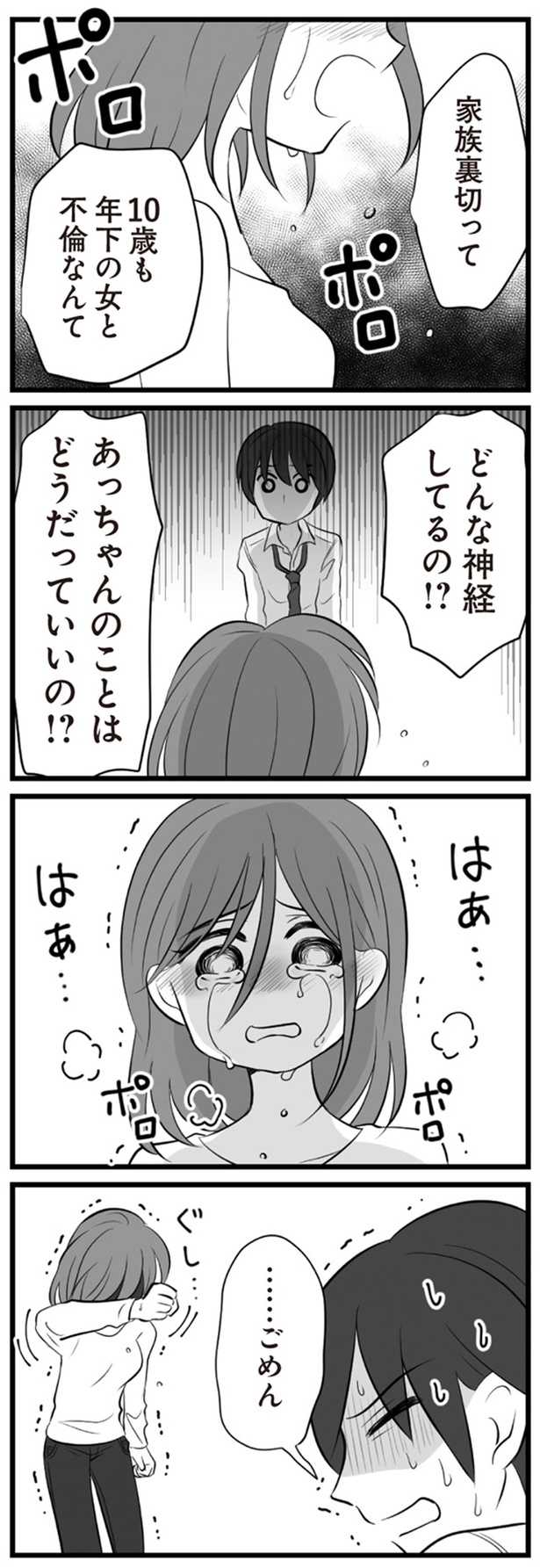 10歳も年下の女と不倫なんて （C）てん、松本うち／KADOKAWA