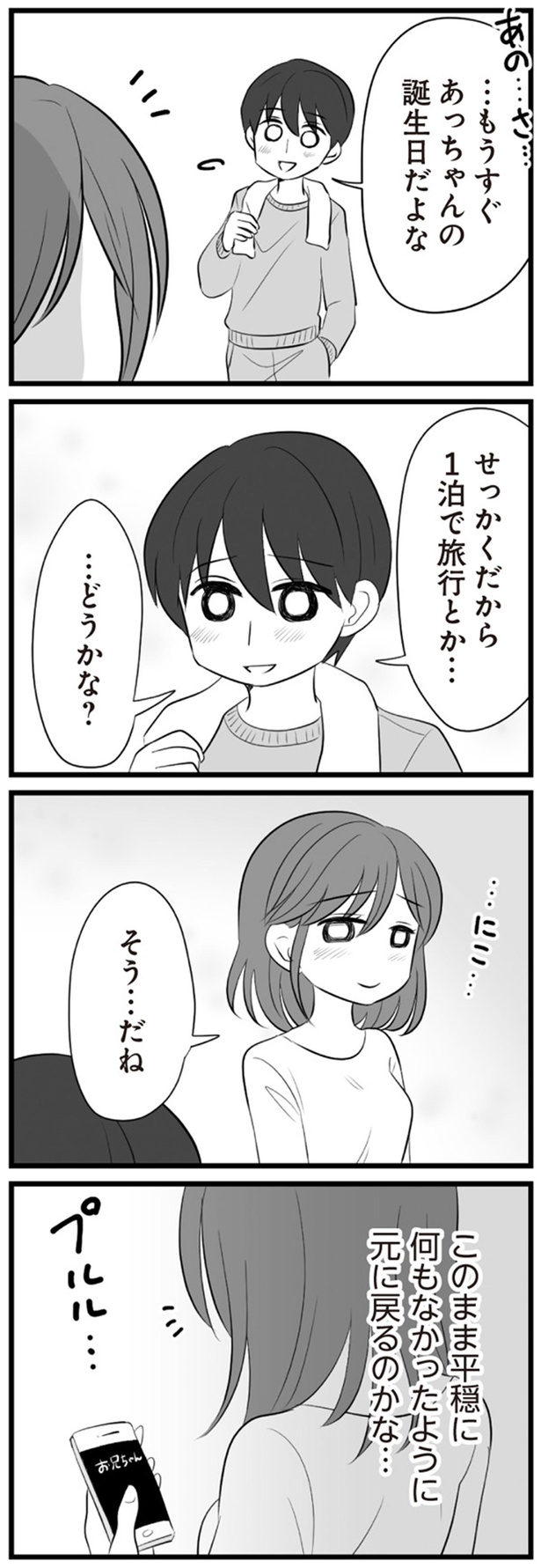 …どうかな？ （C）てん、松本うち／KADOKAWA