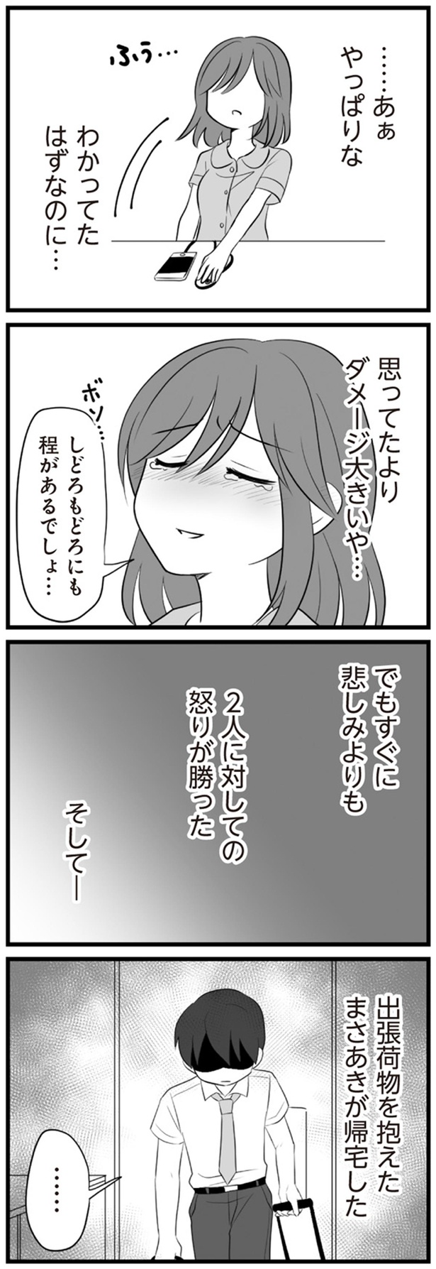 しどろもどろにも程があるでしょ… （C）てん、松本うち／KADOKAWA