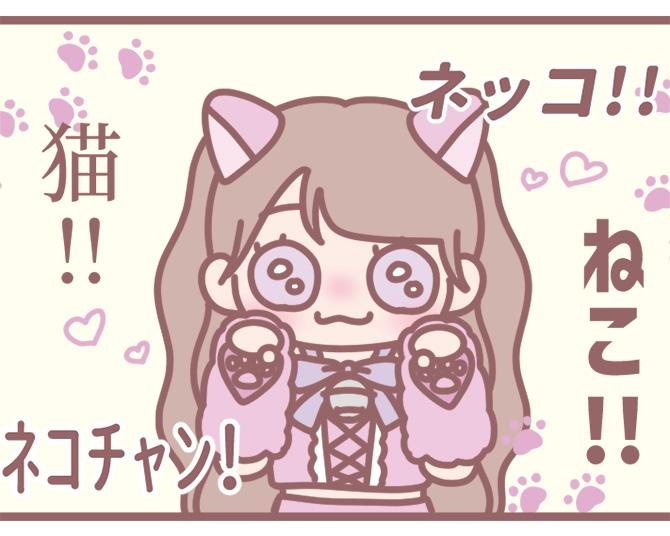 イコラブ大場花菜の4コマ連載！猫ちゃん衣装はしっぽの絡まりに要注意!?7周年コンサートのエピソードをお届け！／はなコミ！第41回【作者に聞く】