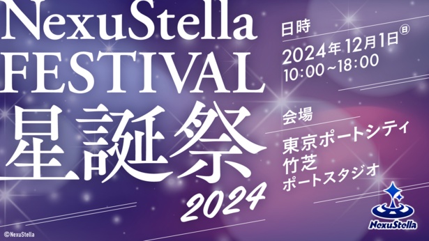 Vライバープロダクション「NexuStella」、1周年記念イベント開催決定