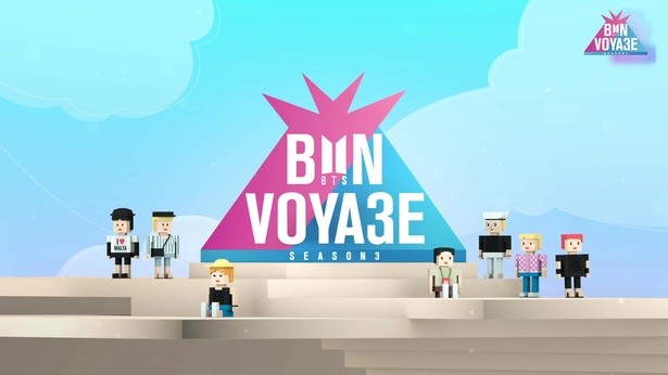 「BON VOYAGE Season 3」の第6話が、11月5日にLeminoで配信された