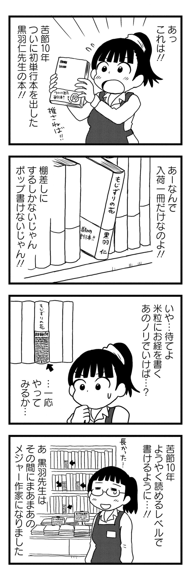 ポップ書けないじゃん！ （C）小坂俊史／竹書房