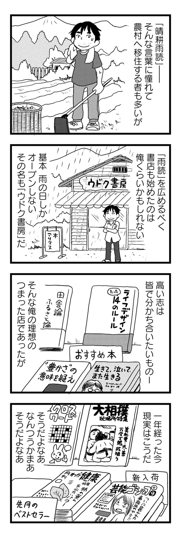 現実はこうだ （C）小坂俊史／竹書房