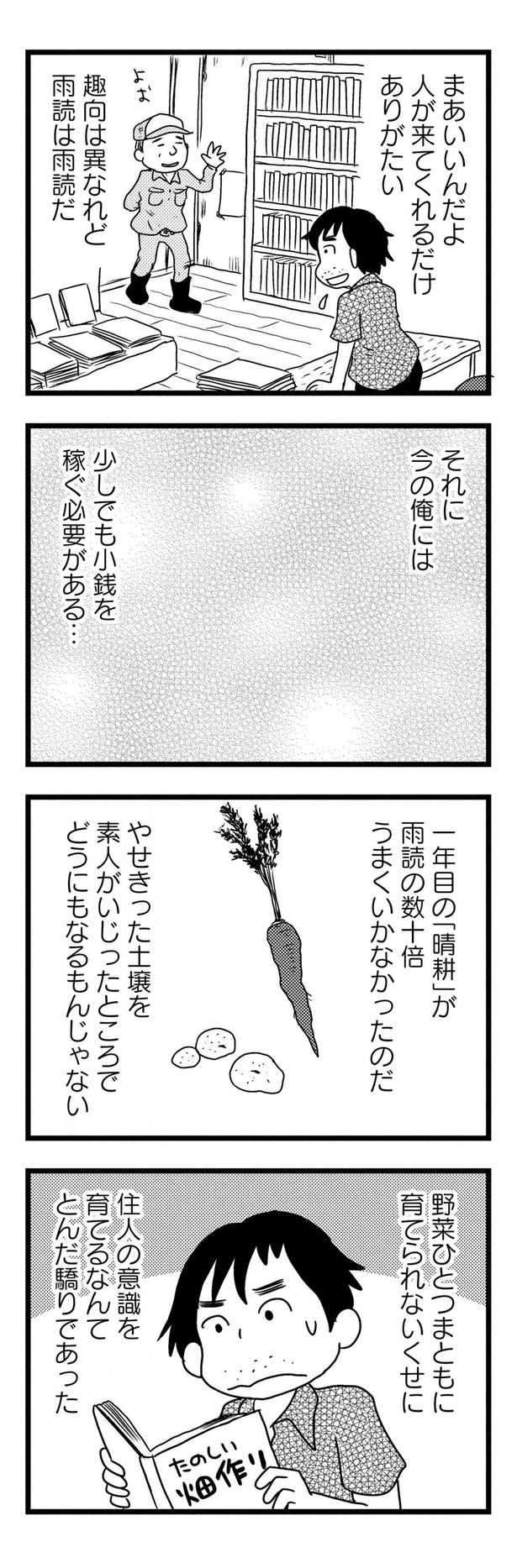 雨読は雨読だ （C）小坂俊史／竹書房