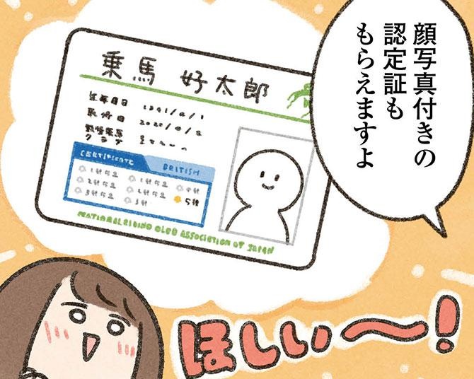 趣味のマンネリ化、どう防ぐ？“乗馬女子”がモチベーションにしたのは「資格取得」！挑戦の中で見つけた新たな目標とは【作者に聞く】