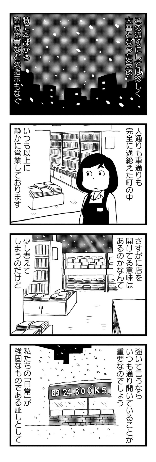 いつも通り開いていることが重要なのでしょう （C）小坂俊史／竹書房