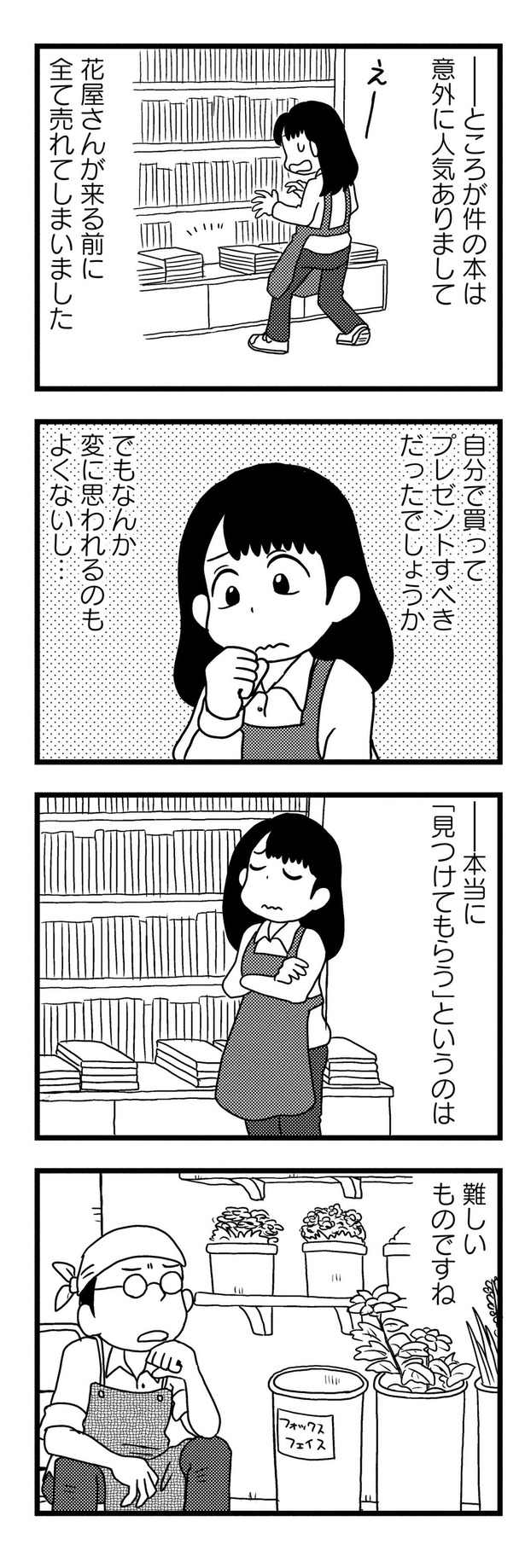 難しいものですね （C）小坂俊史／竹書房