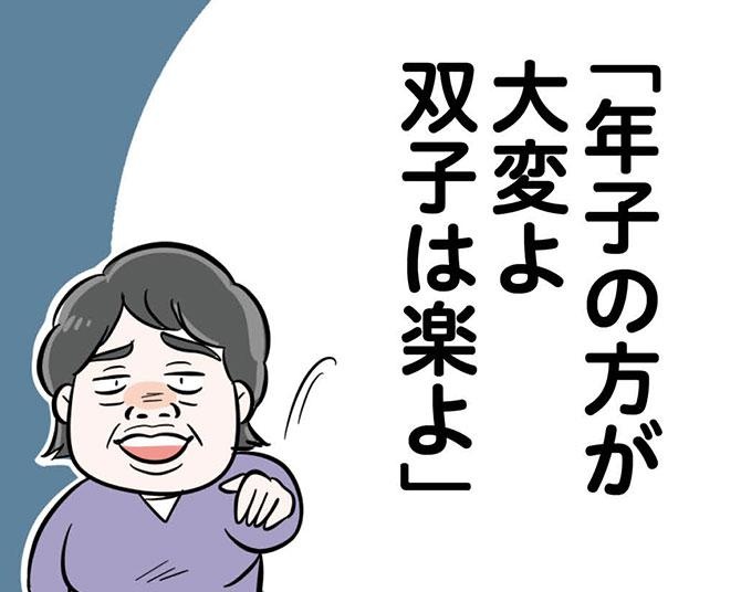 「不妊治療したの？」「こっちがお姉ちゃん？」双子育児中に“モヤっとした言葉”をランキング形式で紹介【作者に聞く】