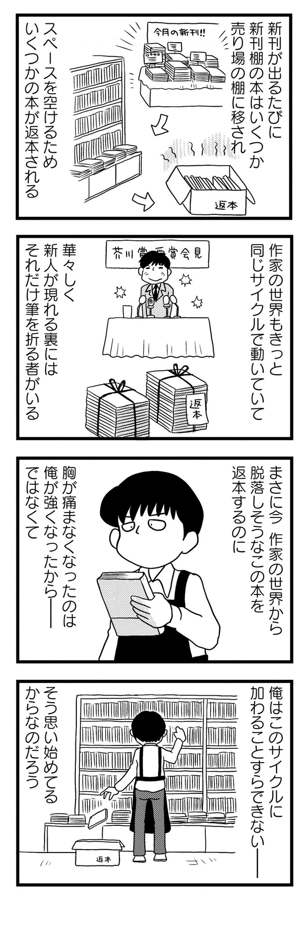 このサイクルに加わることすらできない （C）小坂俊史／竹書房