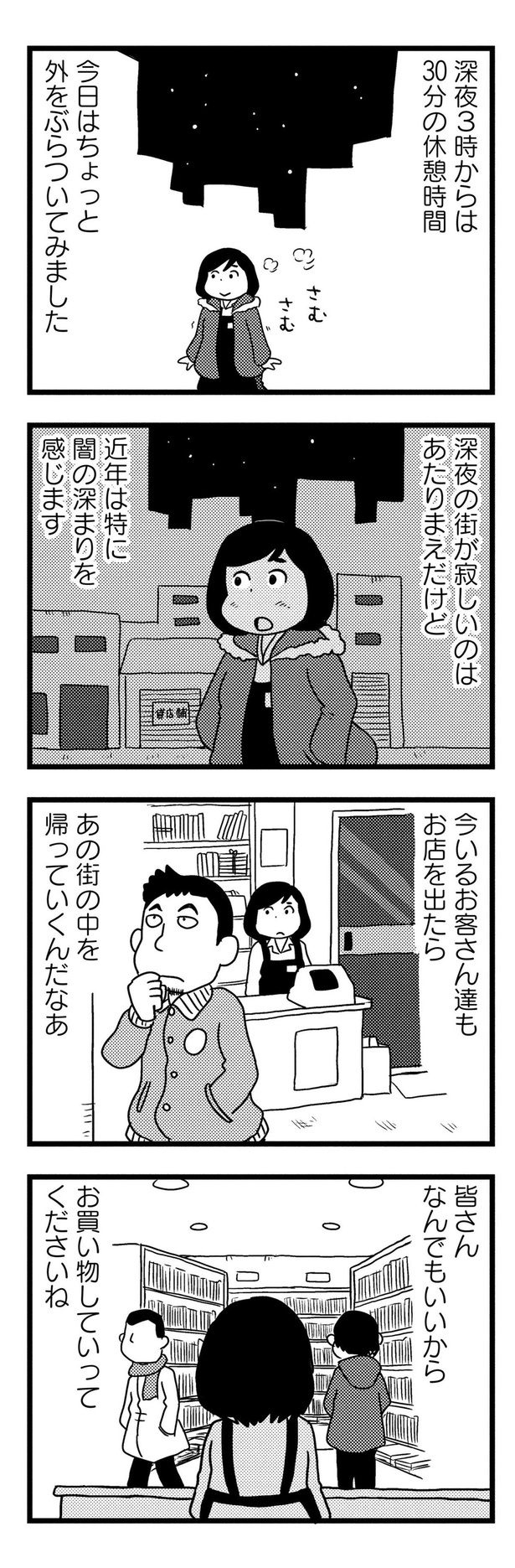 外をぶらついてみました （C）小坂俊史／竹書房