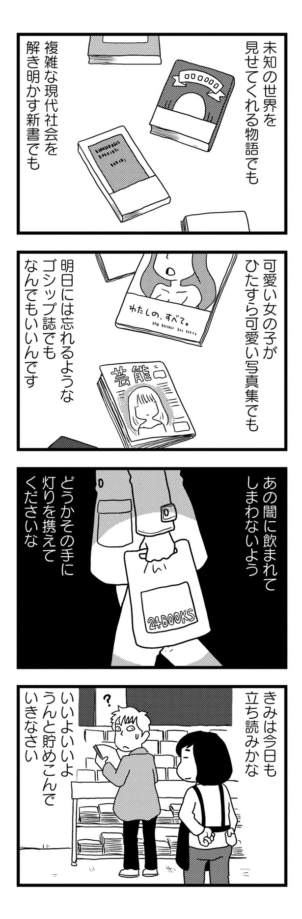 きみは今日も立ち読みかな （C）小坂俊史／竹書房