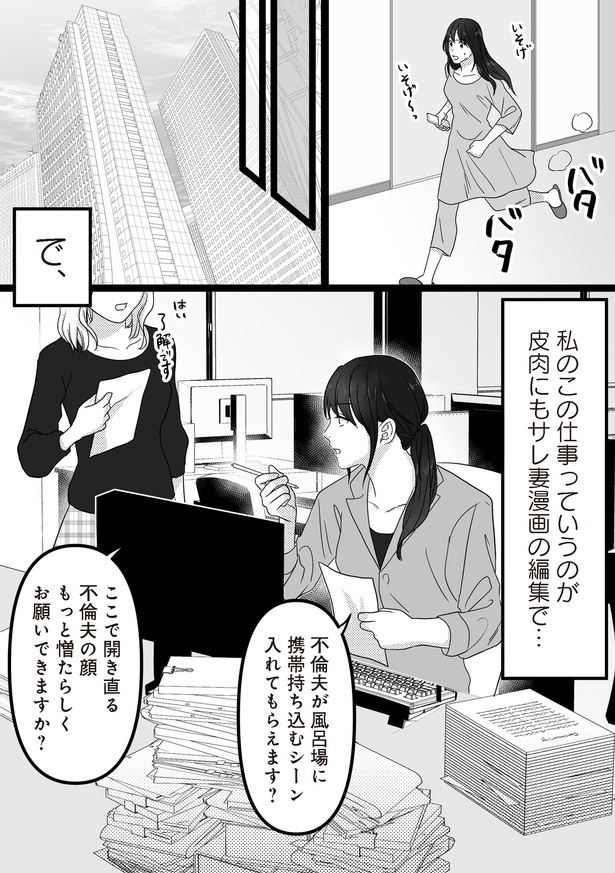 サレ妻漫画の編集 (C)リアコミ、サレ妻予備軍ちゃん、ぱんがゆ／KADOKAWA