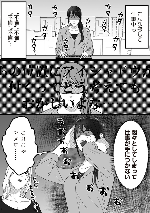 仕事が手につかない (C)リアコミ、サレ妻予備軍ちゃん、ぱんがゆ／KADOKAWA