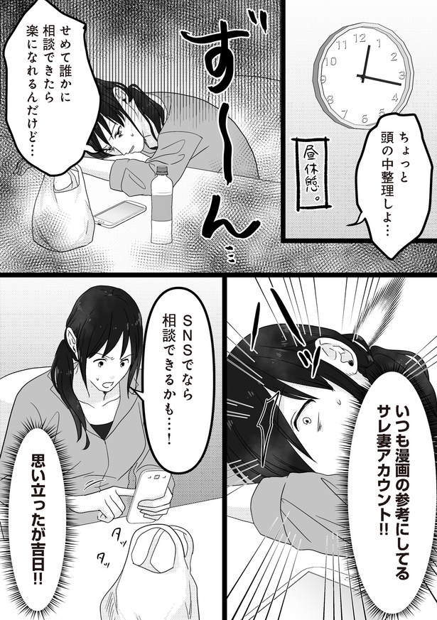 SNSなら相談できるかも…！ (C)リアコミ、サレ妻予備軍ちゃん、ぱんがゆ／KADOKAWA