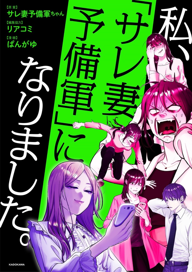 『私、「サレ妻予備軍」になりました。』