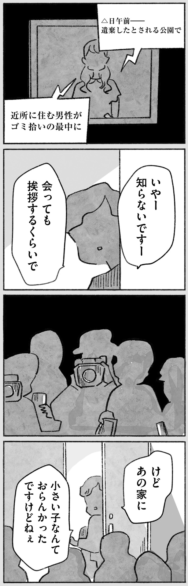 会っても挨拶するくらいで