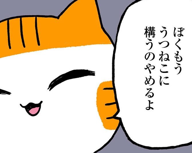 「親友に絶交される悪夢」にうなされる夜。友人のことが大切だからこそ「待ってくれ」の一言が言えない/うつねこな日々【作者に聞く】