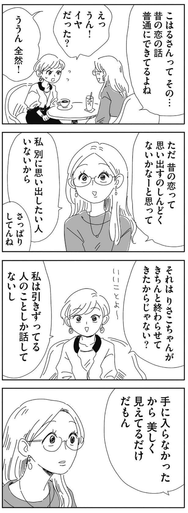 別に思い出したい人いないから （C）ヤチナツ／KADOKAWA