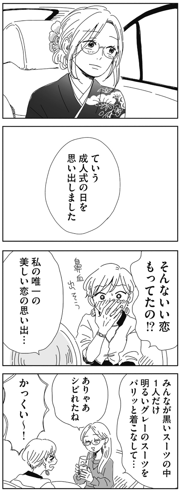 そんないい恋もってたの！？ （C）ヤチナツ／KADOKAWA