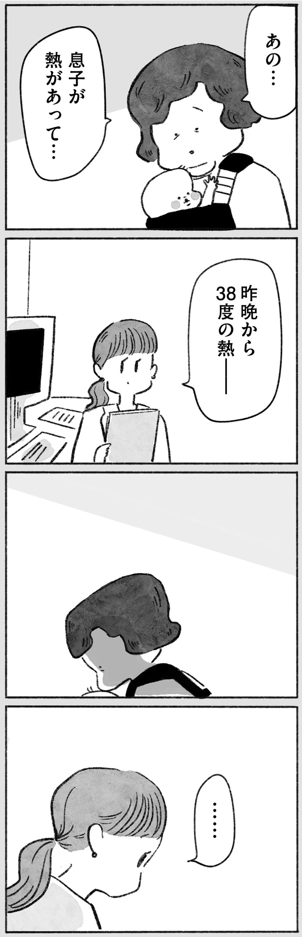 息子が熱があって… （C）やまもとりえ／KADOKAWA