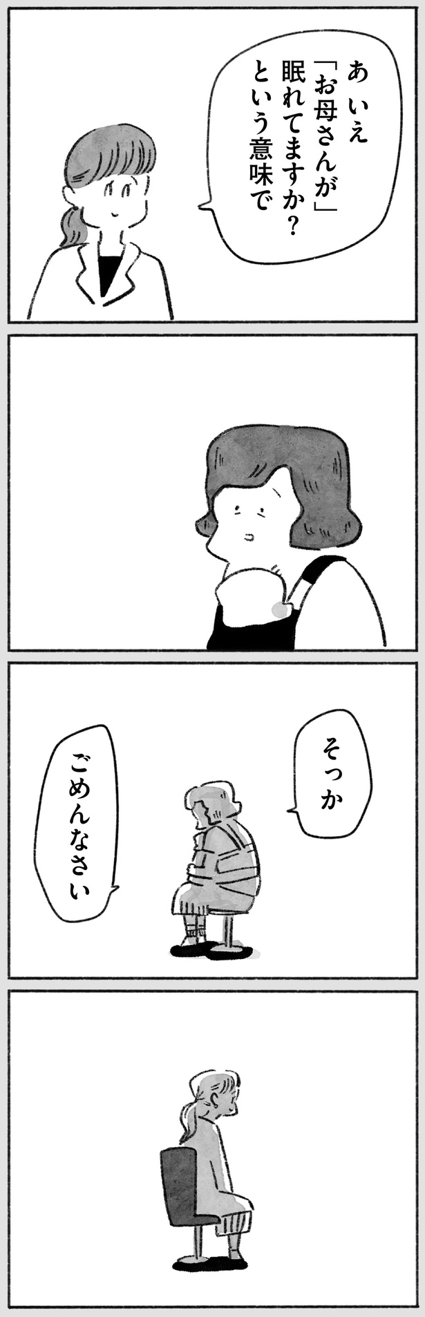 ごめんなさい （C）やまもとりえ／KADOKAWA