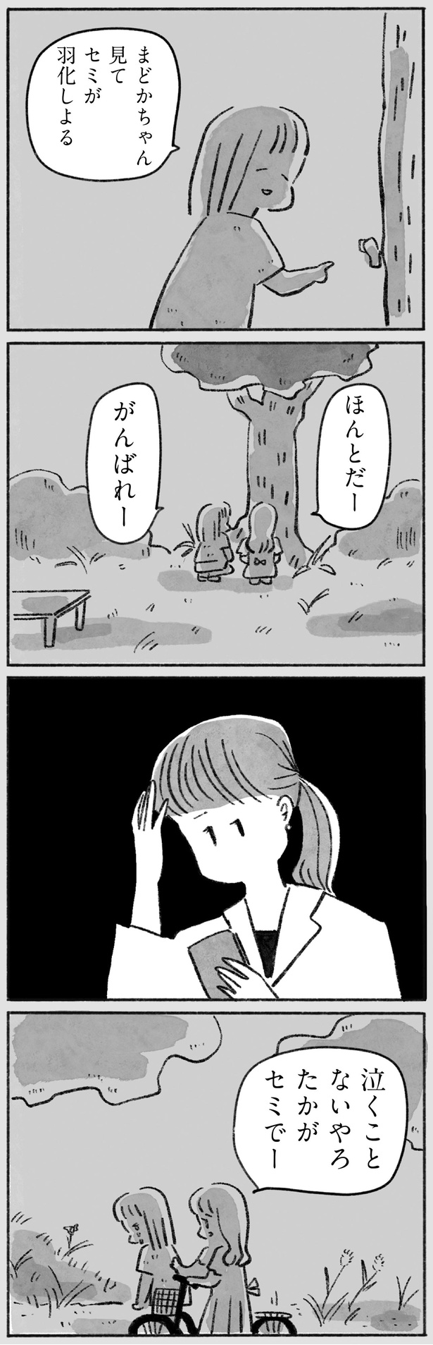 泣くことないやろ （C）やまもとりえ／KADOKAWA