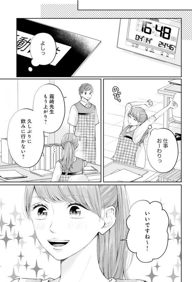 久しぶりに飲みに行かない？ （C）志希ふうこ、蓮美ちま／スターツ出版