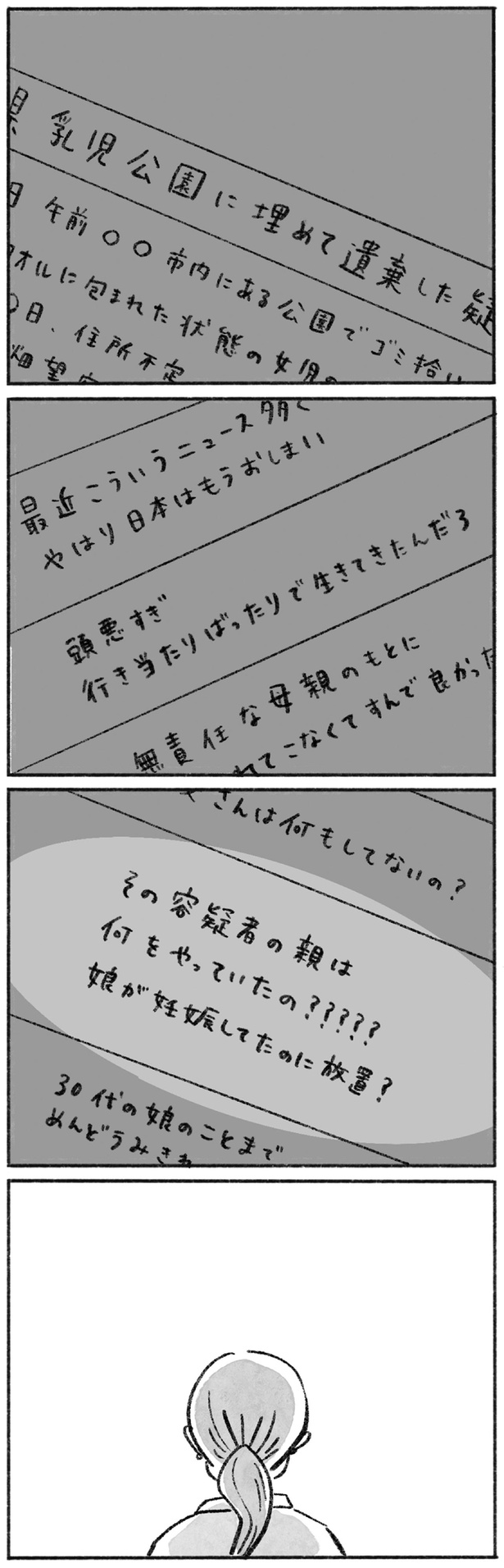 『親は何をやっていたの？？？』 （C）やまもとりえ／KADOKAWA