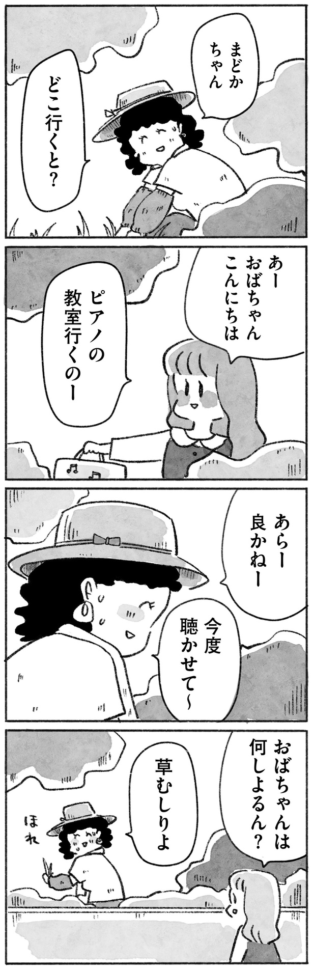 おばちゃんは何しよるん？ （C）やまもとりえ／KADOKAWA