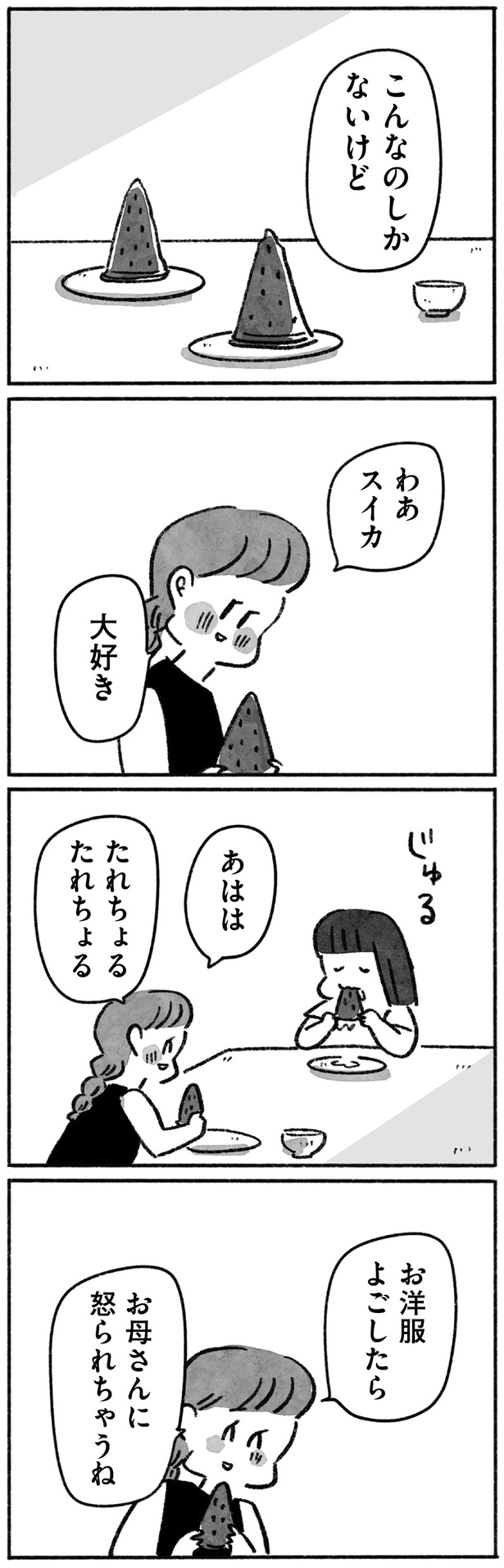 お母さんに怒られちゃうね