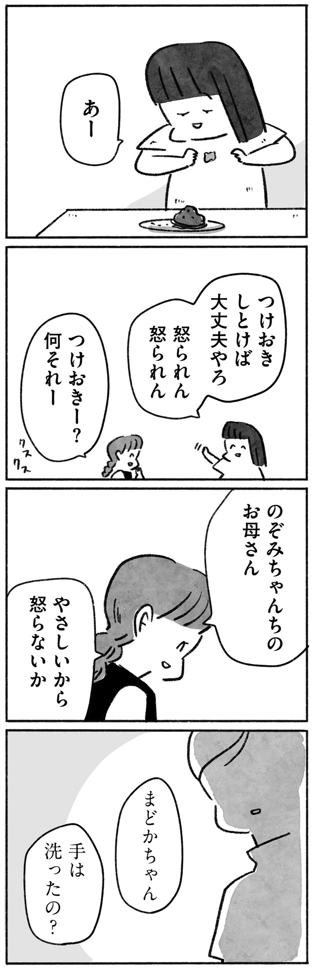 やさしいから怒らないか