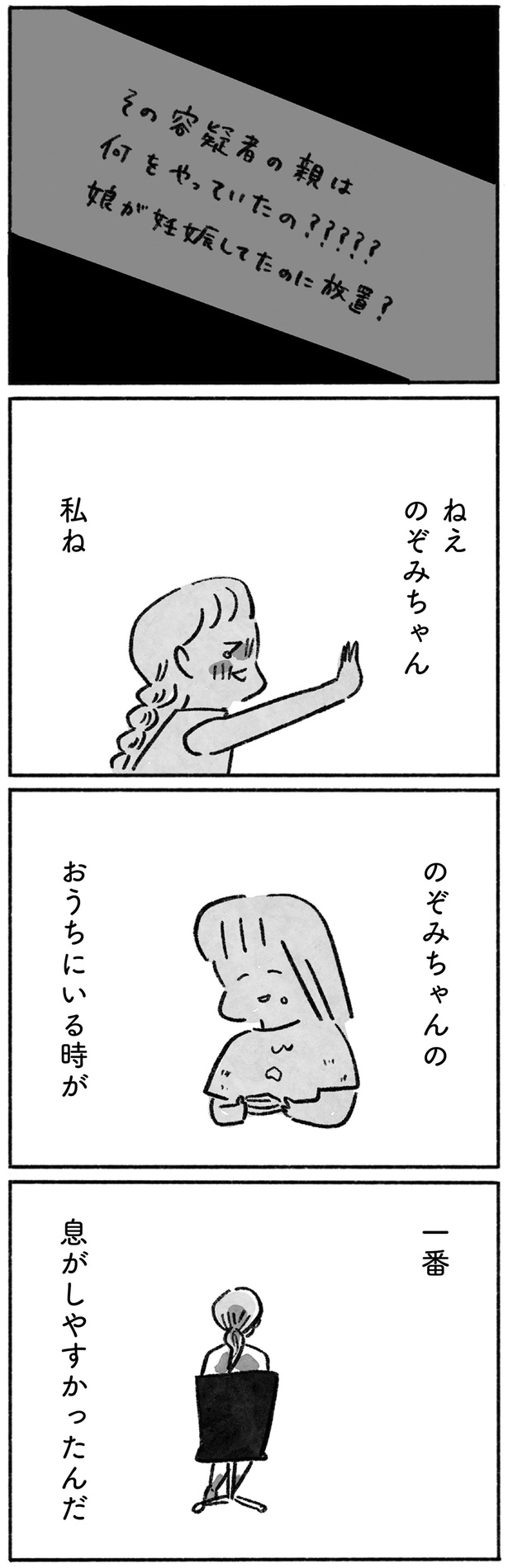 一番息がしやすかったんだ