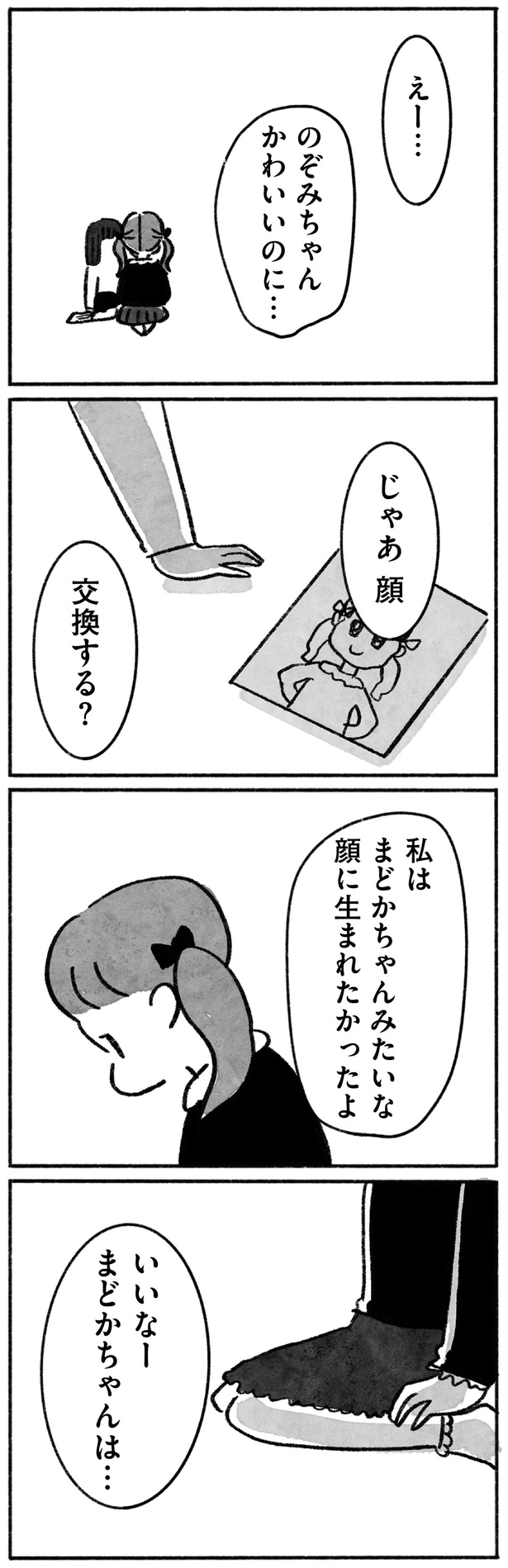 じゃあ顔交換する？ （C）やまもとりえ／KADOKAWA