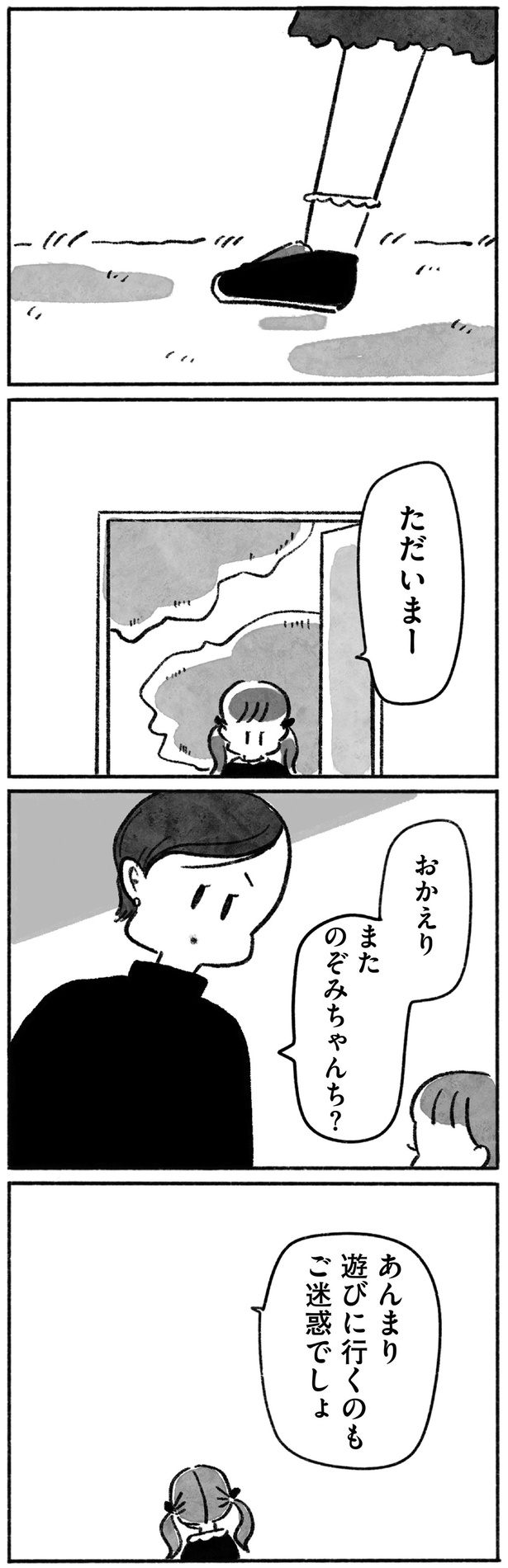 あんまり遊びに行くのもご迷惑でしょ （C）やまもとりえ／KADOKAWA