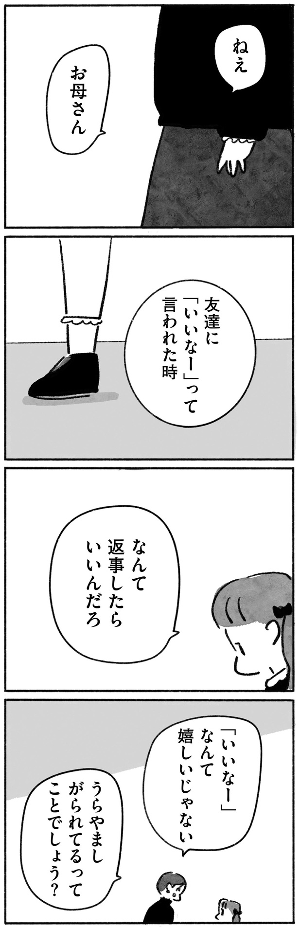 「いいなー」なんて嬉しいじゃない （C）やまもとりえ／KADOKAWA