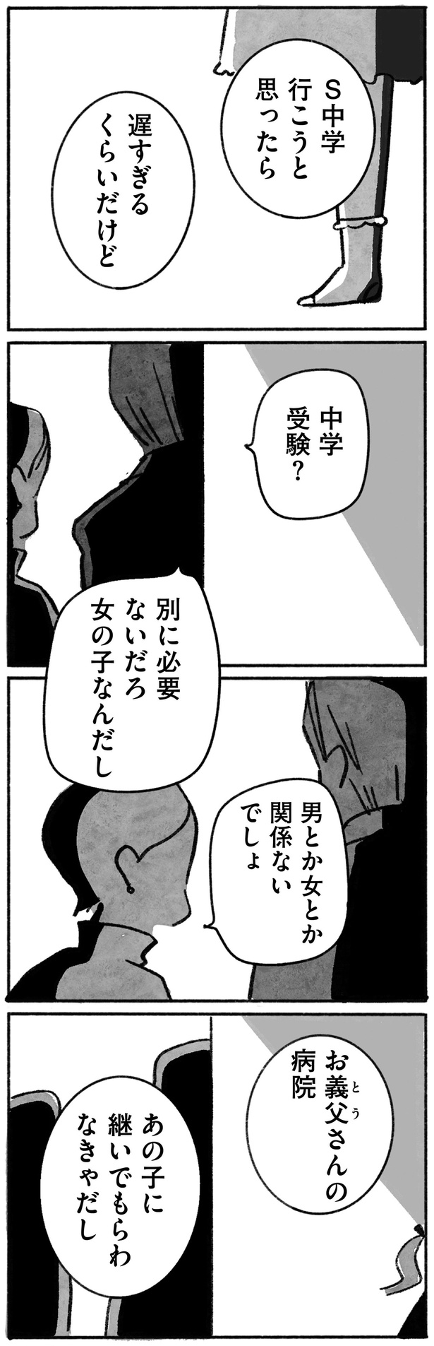 男とか女とか関係ないでしょ （C）やまもとりえ／KADOKAWA