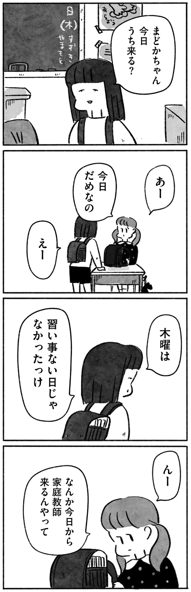 今日から家庭教師来るんやって （C）やまもとりえ／KADOKAWA