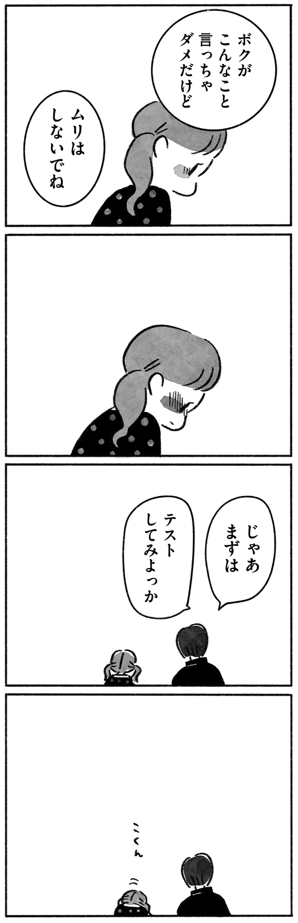 ムリはしないでね （C）やまもとりえ／KADOKAWA