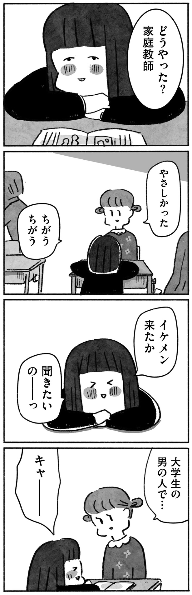 どうやった？家庭教師 （C）やまもとりえ／KADOKAWA